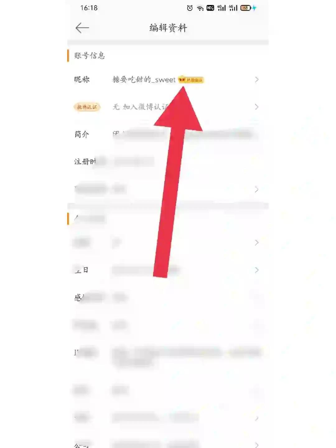 微博个性域名怎么改,第二次还能修改吗? 第3张 微博个性域名怎么改,第二次还能修改吗? 第3张