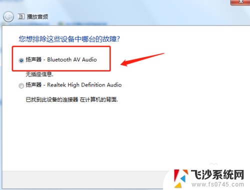 音频配置有问题怎么办,电脑显示音频配置有问题怎么修复 第1张 音频配置有问题怎么办,电脑显示音频配置有问题怎么修复 第1张
