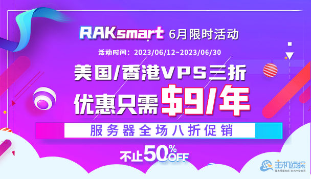raksmart:疯狂12.12,独立服务器3折甩卖,低至$46/月,美西、日本、韩国,不限流量 第2张 raksmart:疯狂12.12,独立服务器3折甩卖,低至$46/月,美西、日本、韩国,不限流量 第2张