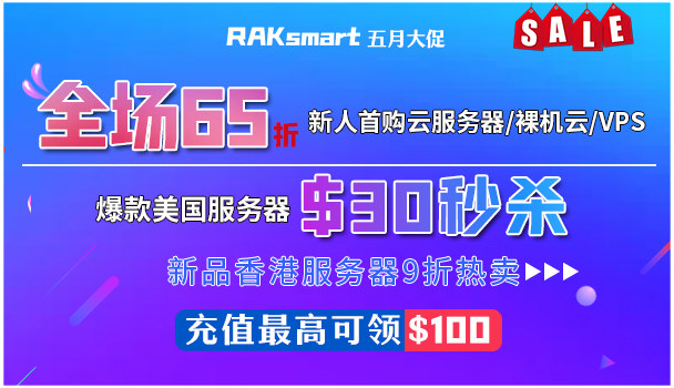 raksmart:疯狂12.12,独立服务器3折甩卖,低至$46/月,美西、日本、韩国,不限流量 第3张 raksmart:疯狂12.12,独立服务器3折甩卖,低至$46/月,美西、日本、韩国,不限流量 第3张