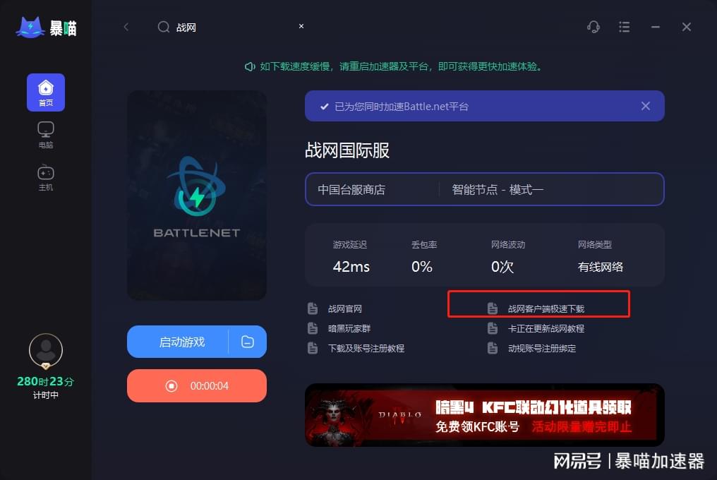 战网更新一直获取cdn配置,卡住不动怎么办? 第2张 战网更新一直获取cdn配置,卡住不动怎么办? 第2张