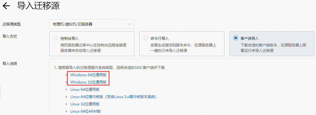 服务器迁移中心怎么使用？服务器迁移中心使用教程 第1张