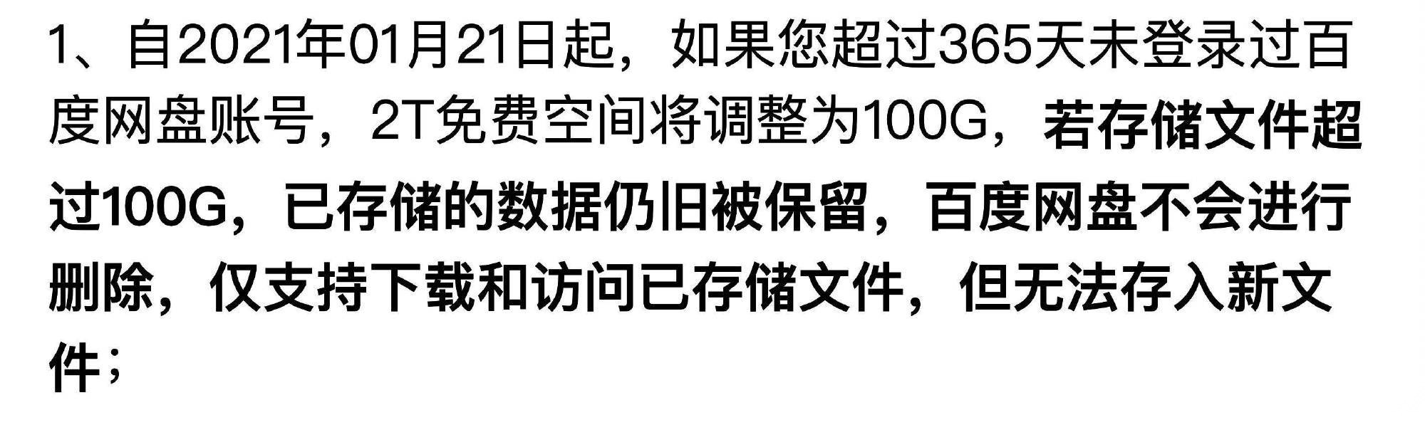 百度云送100G空间 第2张