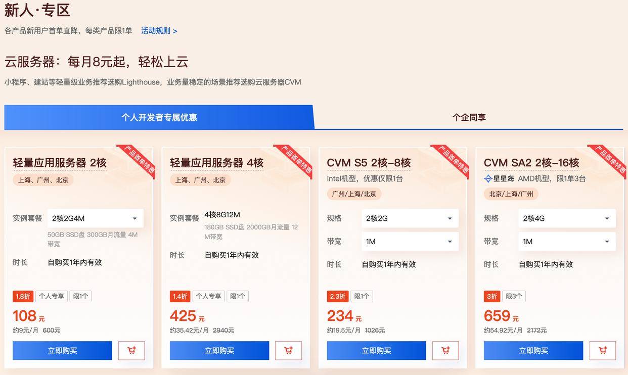 腾讯云:“2019年12月”云服务器瞬秒活动,最新腾讯云优惠信息,1499元/3年,4G内存/2核/50g硬盘/6M带宽,有香港机房 第2张 腾讯云:“2019年12月”云服务器瞬秒活动,最新腾讯云优惠信息,1499元/3年,4G内存/2核/50g硬盘/6M带宽,有香港机房 第2张