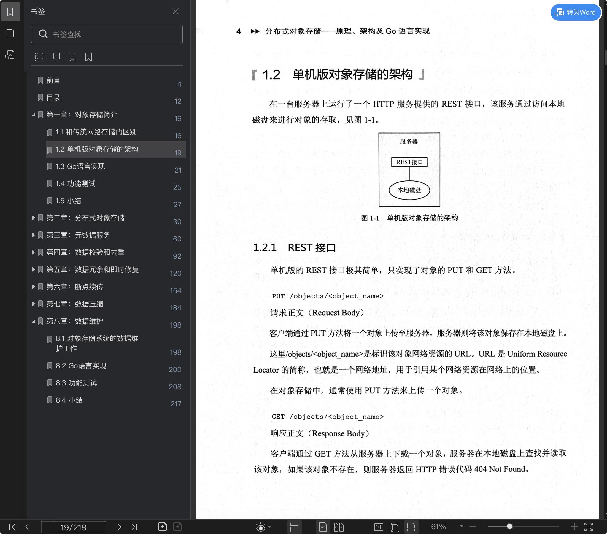 分布式对象存储gopdf 第3张 分布式对象存储gopdf 第3张