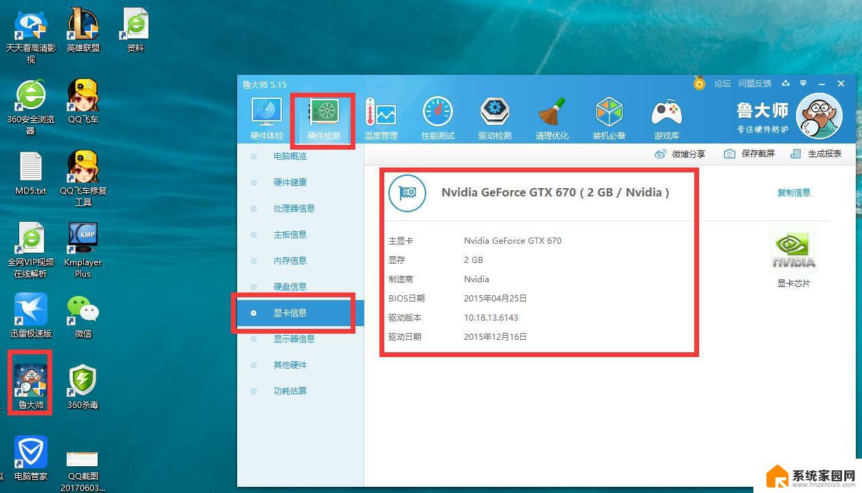 Windows系统下怎么查看电脑的显卡配置信息？