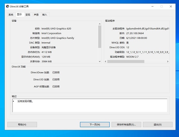 Windows系统下怎么查看电脑的显卡配置信息? 第2张 Windows系统下怎么查看电脑的显卡配置信息? 第2张