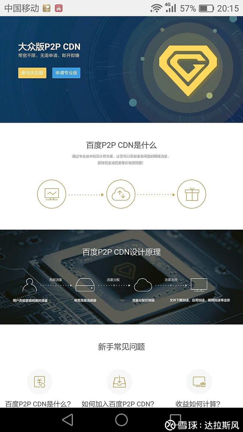 如何购买百度P2P CDN金币?详细攻略揭秘! 第2张 如何购买百度P2P CDN金币?详细攻略揭秘! 第2张