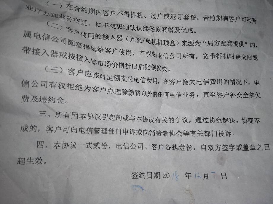 电信宽带合约期未满能注销吗，电信宽带合约期 第2张