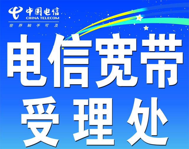 电信宽带多久生效,电信宽带安装后多久可以使用 第3张 电信宽带多久生效,电信宽带安装后多久可以使用 第3张