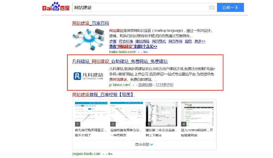 凡科网二级域名能收录吗,凡科网免费建站域名怎么解析 第3张 凡科网二级域名能收录吗,凡科网免费建站域名怎么解析 第3张
