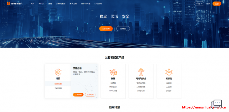 raksmart怎么样?详细测评新版“西雅图”云服务器 第3张 raksmart怎么样?详细测评新版“西雅图”云服务器 第3张