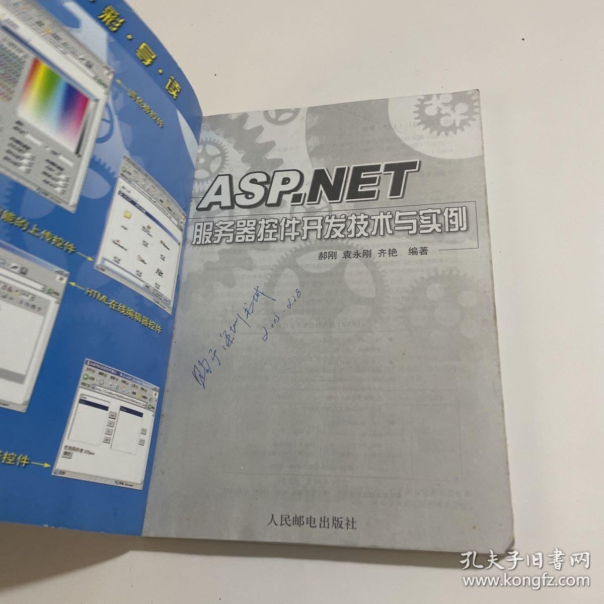 如何高效掌握ASP.NET服务器控件开发技术?实例解析与实战技巧详解 第3张 如何高效掌握ASP.NET服务器控件开发技术?实例解析与实战技巧详解 第3张