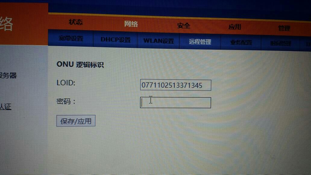 天翼宽带的loid怎么查,天翼宽带LOID查询方法 第2张 天翼宽带的loid怎么查,天翼宽带LOID查询方法 第2张