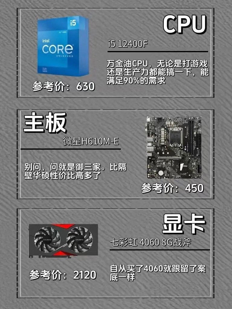 3000元的台式机配置怎么选?3000元台式机组装方案推荐 第1张 3000元的台式机配置怎么选?3000元台式机组装方案推荐 第1张