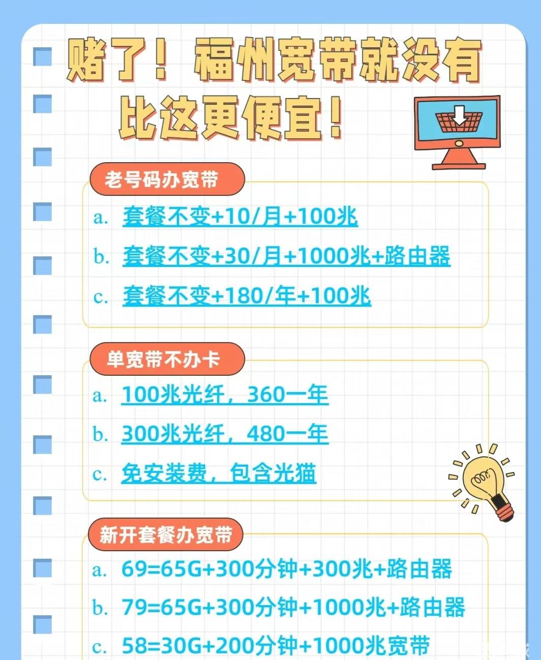 福州电信宽带套餐多少钱,福州电信宽带套餐资费 第3张 福州电信宽带套餐多少钱,福州电信宽带套餐资费 第3张