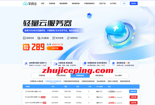 详细测评hncloud日本优化线路的轻量云服务器