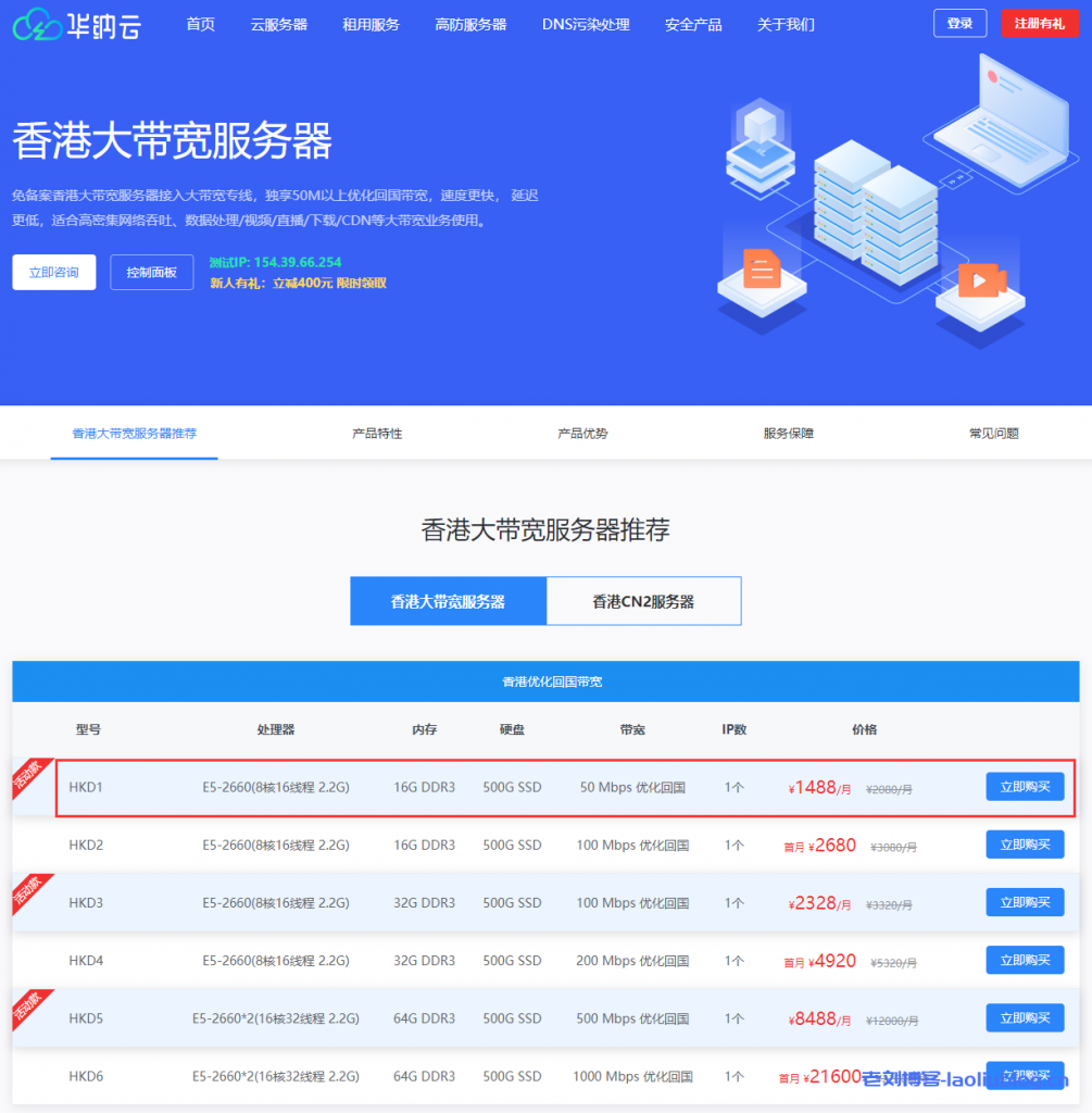 hncloud香港轻量云优化回国线路详细测评 第1张 hncloud香港轻量云优化回国线路详细测评 第1张
