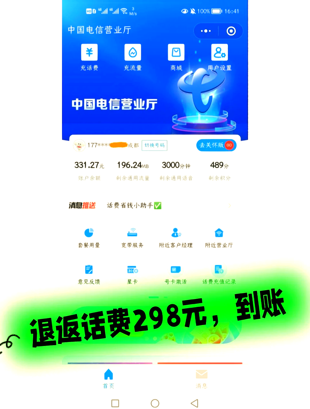 电信宽带乱扣钱怎么办,电信宽带乱扣钱 第1张 电信宽带乱扣钱怎么办,电信宽带乱扣钱 第1张