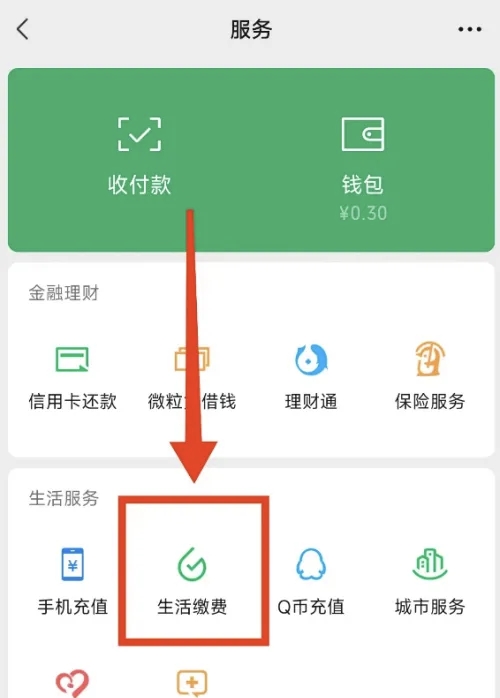 在微信怎么交宽带费,微信交宽带费步骤 第1张 在微信怎么交宽带费,微信交宽带费步骤 第1张