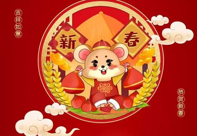 祝您:2020,鼠年大吉,福禄安康 第1张 祝您:2020,鼠年大吉,福禄安康 第1张