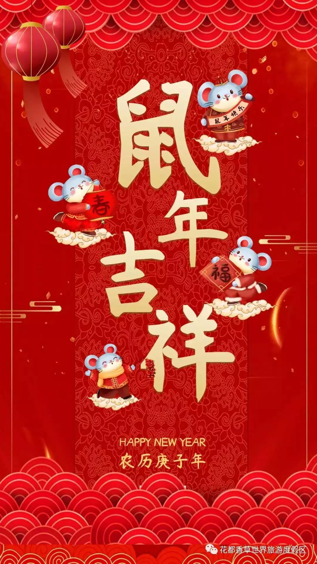 祝您:2020,鼠年大吉,福禄安康 第3张 祝您:2020,鼠年大吉,福禄安康 第3张