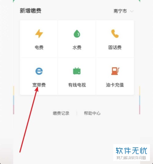 在微信怎么交宽带费,微信交宽带费步骤 第2张 在微信怎么交宽带费,微信交宽带费步骤 第2张