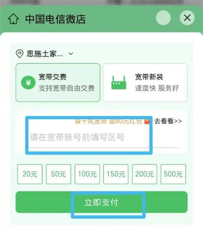 在微信怎么交宽带费,微信交宽带费步骤 第3张 在微信怎么交宽带费,微信交宽带费步骤 第3张