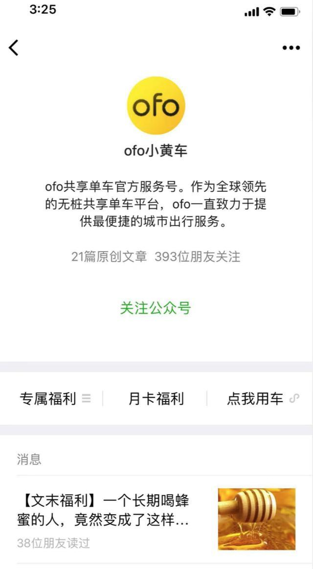 ofo.com域名现状如何?背后隐藏的商业布局有何玄机? 第2张 ofo.com域名现状如何?背后隐藏的商业布局有何玄机? 第2张