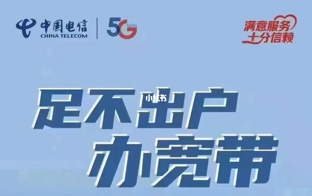 电信合作的宽带靠谱吗,电信宽带办理 第2张 电信合作的宽带靠谱吗,电信宽带办理 第2张