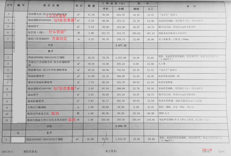 工程配置清单中隐藏的哪些关键信息可能被忽视?揭秘清单中的疑问点 第3张 工程配置清单中隐藏的哪些关键信息可能被忽视?揭秘清单中的疑问点 第3张