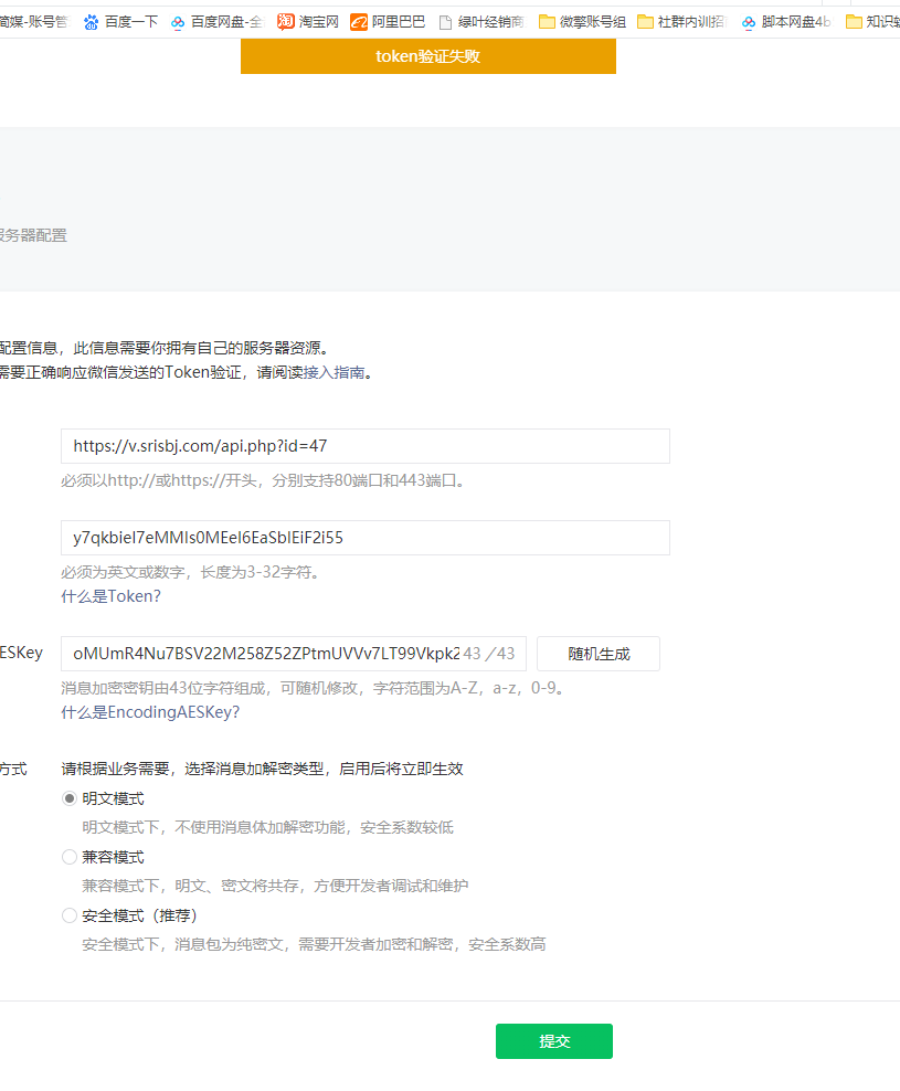 公众号绑定服务器失败怎么办?公众号绑定服务器教程 第1张 公众号绑定服务器失败怎么办?公众号绑定服务器教程 第1张