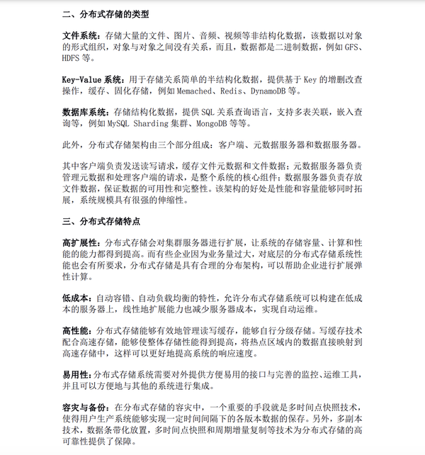 分布式存储龙头 第3张 分布式存储龙头 第3张