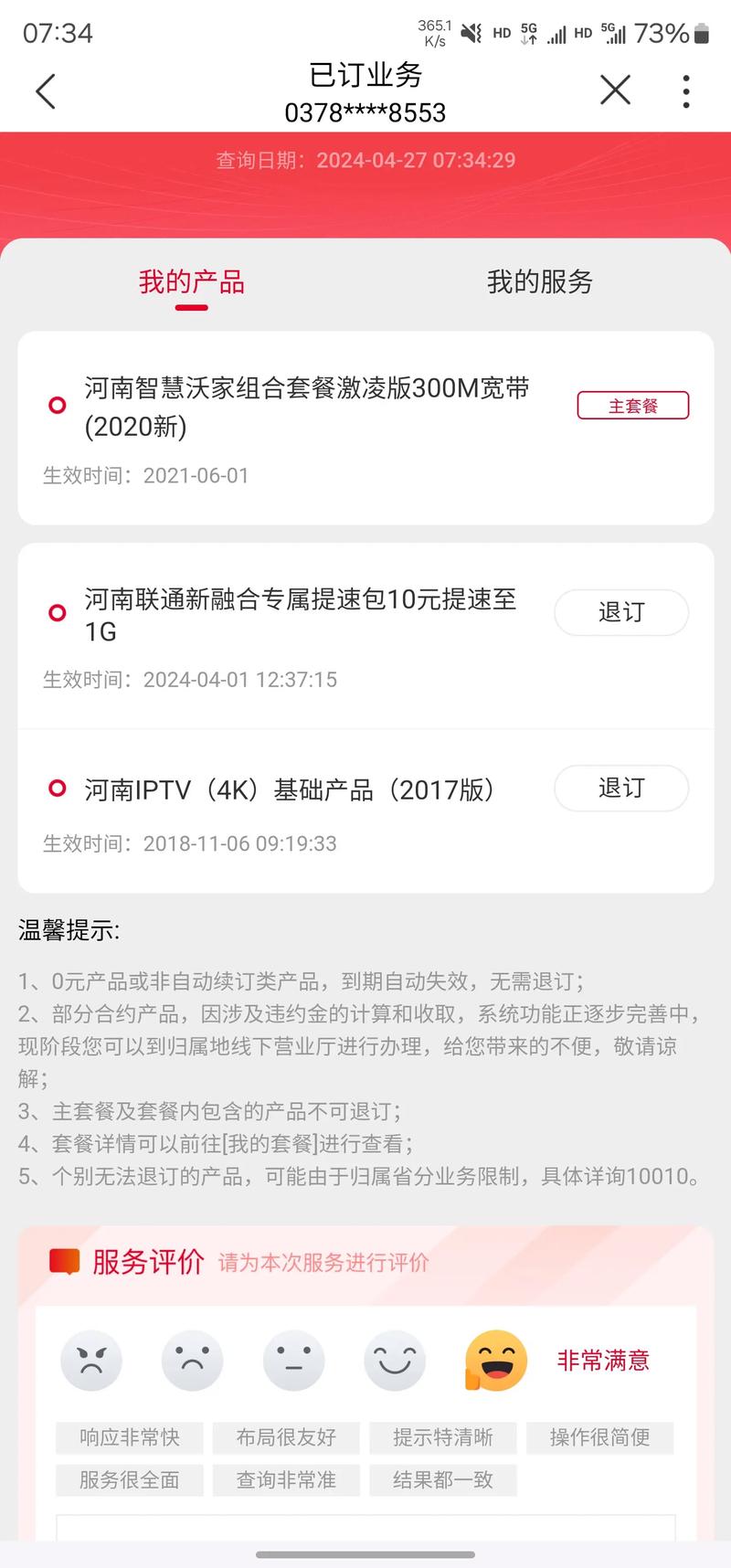 河南联通宽带提速多少,河南联通宽带提速多少钱 第3张 河南联通宽带提速多少,河南联通宽带提速多少钱 第3张