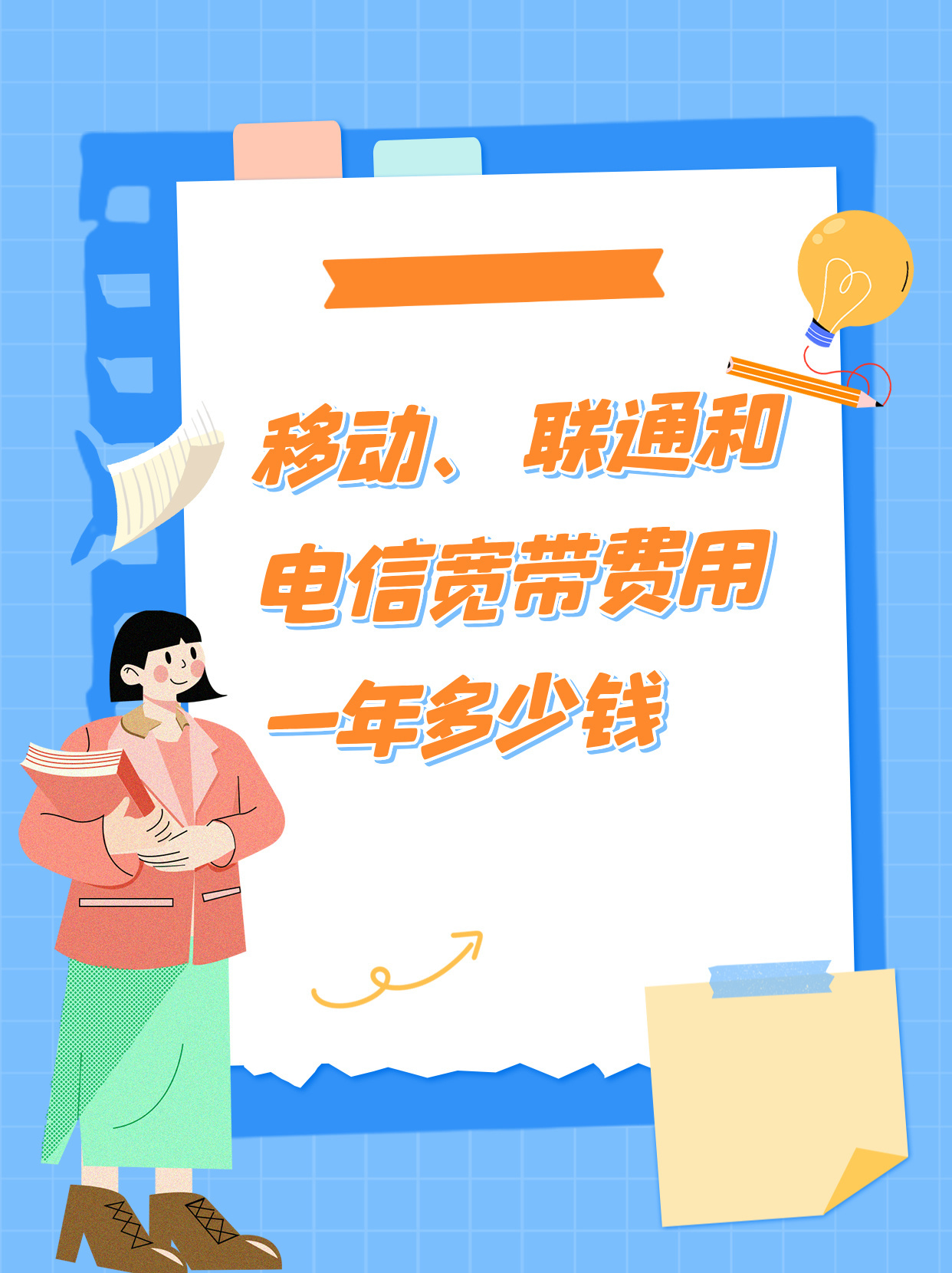 移动充话费宽带能一起交吗,移动话费宽带充值 第2张 移动充话费宽带能一起交吗,移动话费宽带充值 第2张