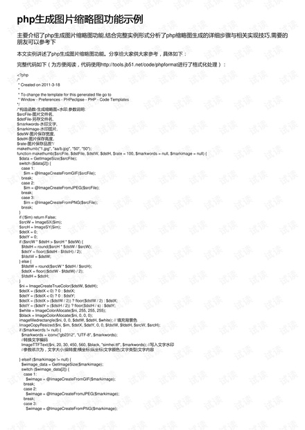 PHP缩略图如何输出图片？PHP生成缩略图代码示例