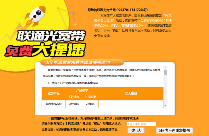 光宽带免费提速是真的吗,光宽带免费提速 第3张 光宽带免费提速是真的吗,光宽带免费提速 第3张