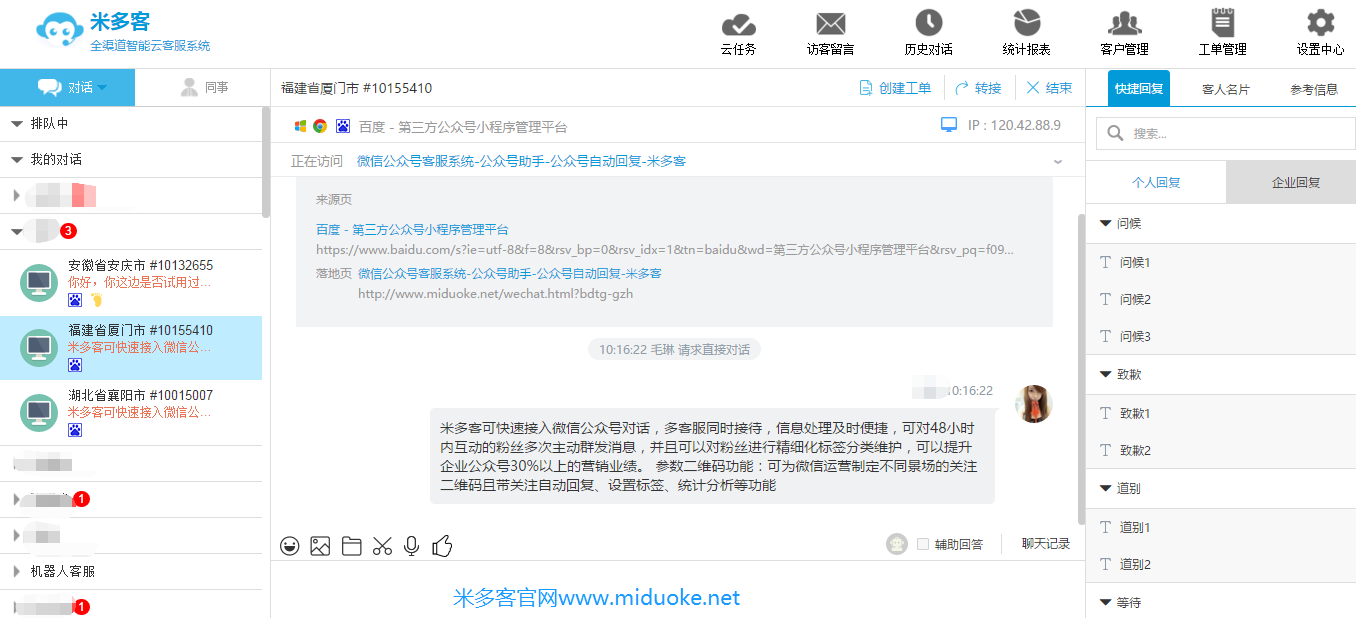 公众号智能客服择米多客好用吗,微信客服机器人哪个品牌好 第2张 公众号智能客服择米多客好用吗,微信客服机器人哪个品牌好 第2张