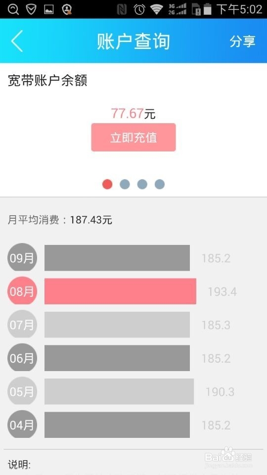 手机宽带查询余额,手机宽带怎么查余额 第1张 手机宽带查询余额,手机宽带怎么查余额 第1张