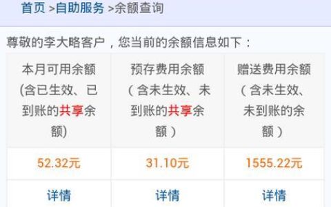 手机宽带查询余额,手机宽带怎么查余额 第3张 手机宽带查询余额,手机宽带怎么查余额 第3张