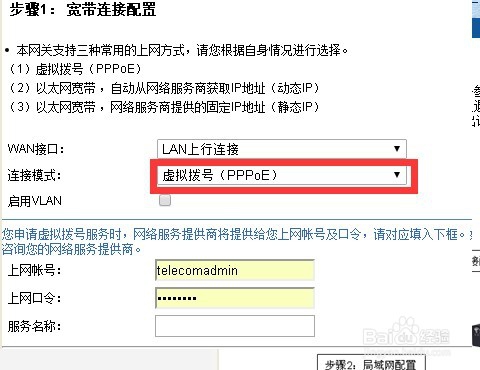 宽带上网口令怎么设置,宽带上网口令 第2张 宽带上网口令怎么设置,宽带上网口令 第2张