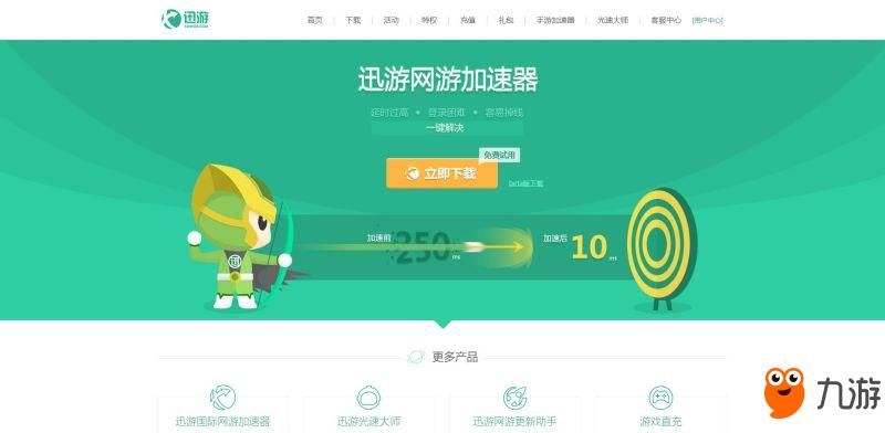 移动宽带迅游怎么用,移动宽带迅游加速器 第2张 移动宽带迅游怎么用,移动宽带迅游加速器 第2张