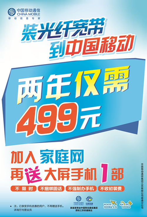 移动宽带和铁通哪个好?移动宽带和铁通区别 第3张 移动宽带和铁通哪个好?移动宽带和铁通区别 第3张