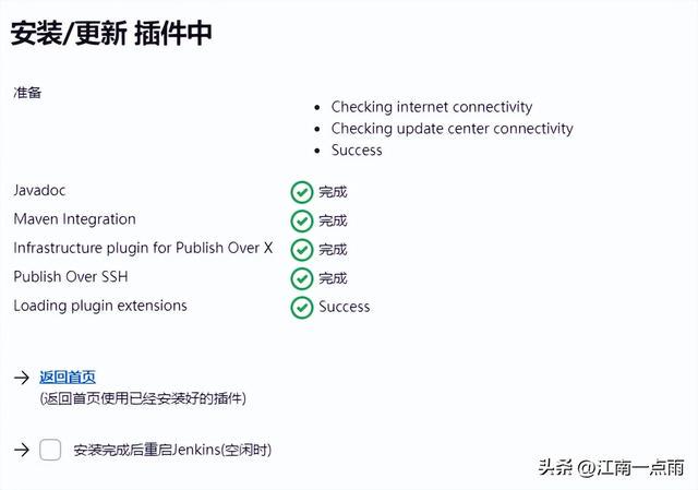 Jenkins安装配置详细步骤教程,Jenkins安装配置详细步骤怎么操作 第2张 Jenkins安装配置详细步骤教程,Jenkins安装配置详细步骤怎么操作 第2张