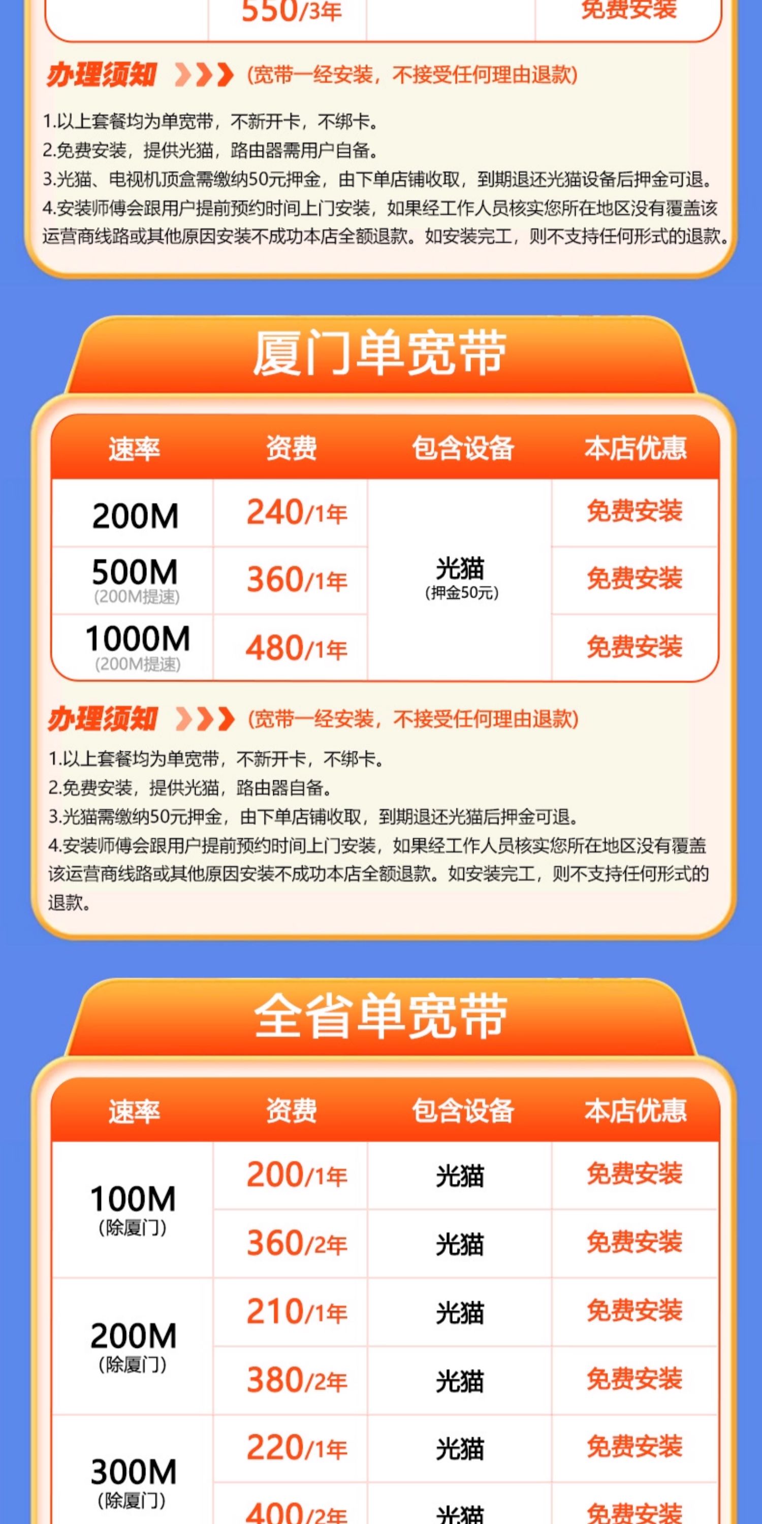 联通福州宽带套餐资费是多少,福州宽带办理 第2张 联通福州宽带套餐资费是多少,福州宽带办理 第2张
