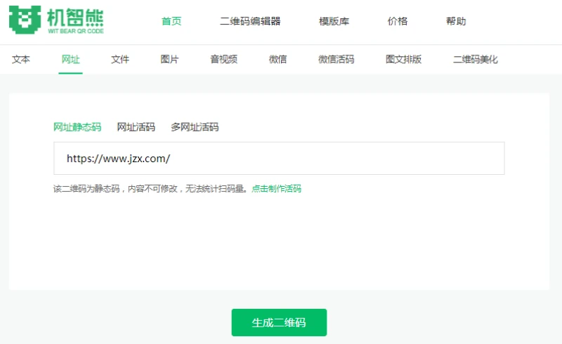 域名如何生成二维码,网址怎么快速生成二维码? 第1张 域名如何生成二维码,网址怎么快速生成二维码? 第1张