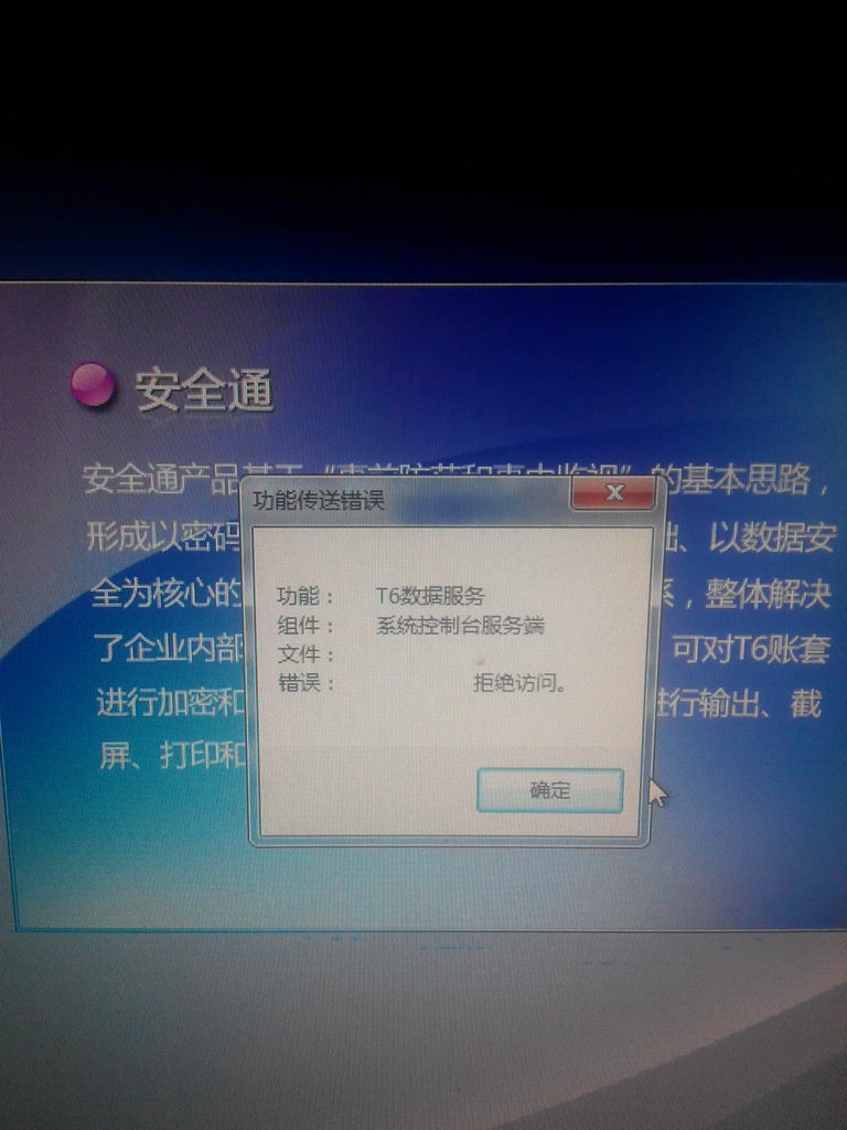 安全控制系统不可用 第1张 安全控制系统不可用 第1张
