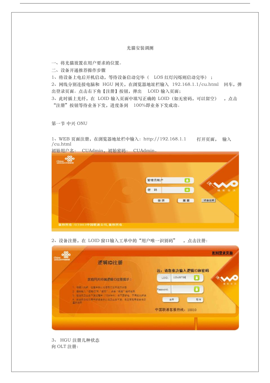 联通宽带猫怎么设置?联通宽带猫设置教程 第3张 联通宽带猫怎么设置?联通宽带猫设置教程 第3张