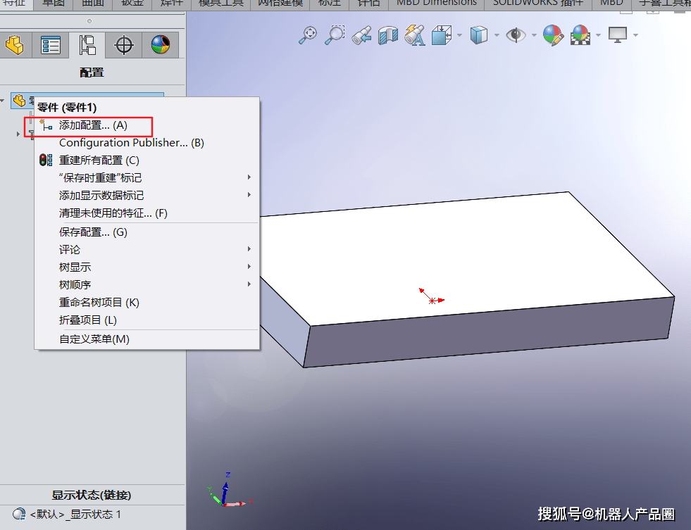Solidworks添加配置时,如何确保不同配置间零件一致性及高效管理? 第1张 Solidworks添加配置时,如何确保不同配置间零件一致性及高效管理? 第1张