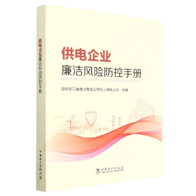 供电营销关键岗位廉政风险防控,供电营销关键岗位如何防控廉政风险 第2张 供电营销关键岗位廉政风险防控,供电营销关键岗位如何防控廉政风险 第2张